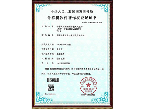 計算機軟件著作權(quán)登記證書2022SR0387581