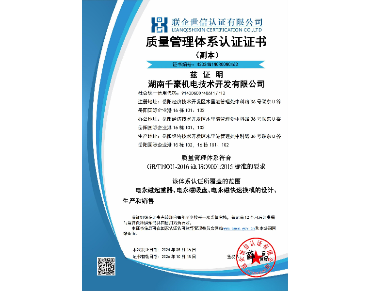 質(zhì)量管理體系認證證書