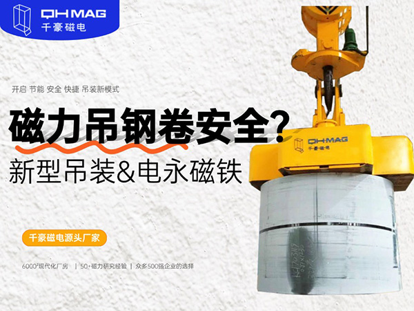 太猛了！用磁鐵來吸吊鋼卷的吊具，您見過嗎？