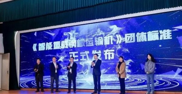 千豪參與《智能重載鋼板運(yùn)輸機(jī)》標(biāo)準(zhǔn)制定，彰顯智能制造新實(shí)力