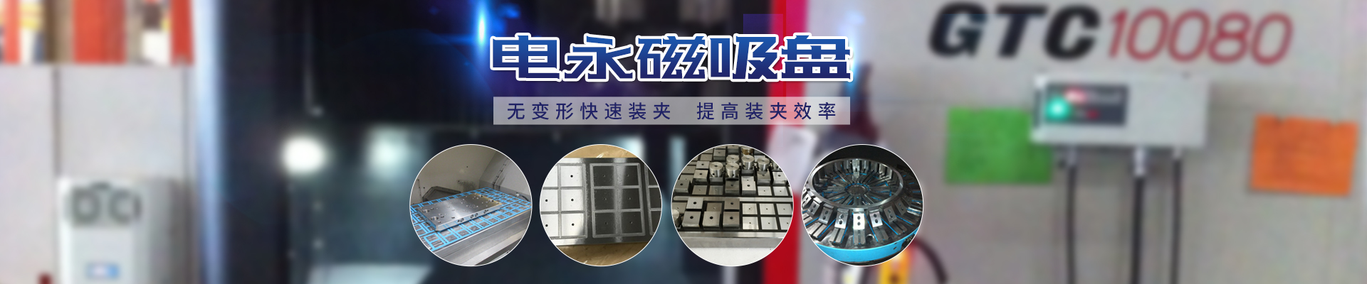 磁力模板_注塑機快速換模系統(tǒng)_自動化電永磁吸盤_注塑機磁力換模—湖南千豪機電技術(shù)開發(fā)有限公司