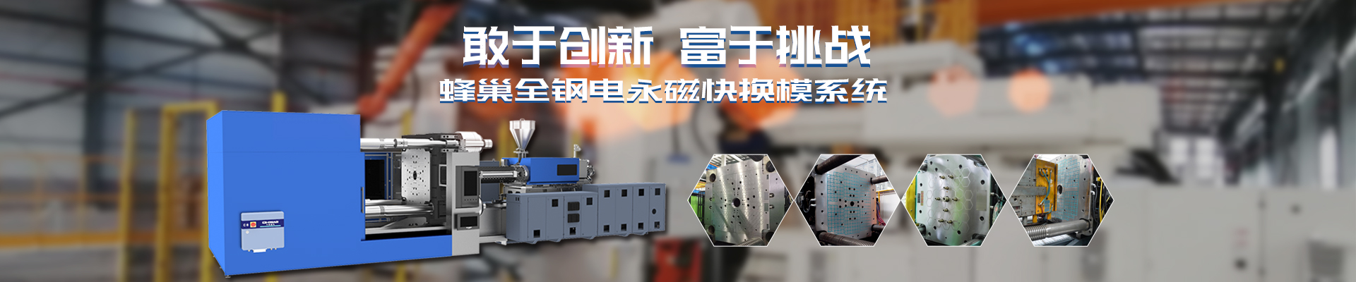 磁力模板_注塑機快速換模系統(tǒng)_自動化電永磁吸盤_注塑機磁力換?！锨Ш罊C電技術(shù)開發(fā)有限公司