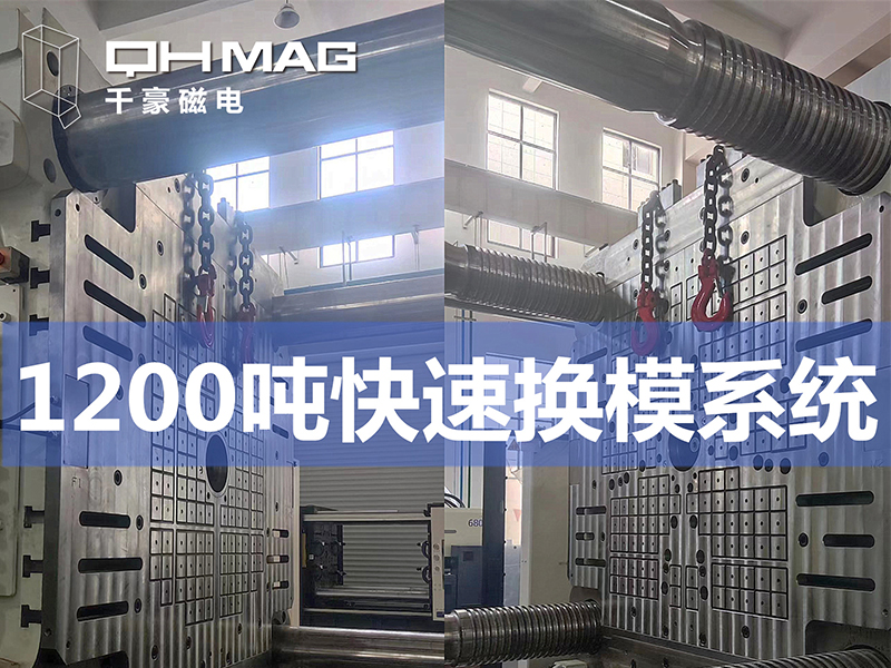 電永磁吸盤,注塑機(jī)快速換模,電永磁起重器 電永磁吸盤,注塑機(jī)快速換模,電永磁起重器