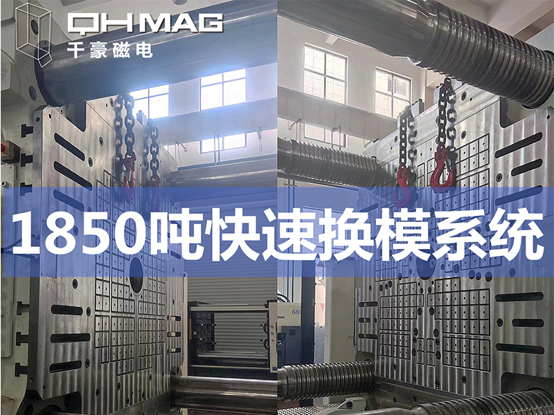 電永磁吸盤,注塑機(jī)快速換模,電永磁起重器 電永磁吸盤,注塑機(jī)快速換模,電永磁起重器